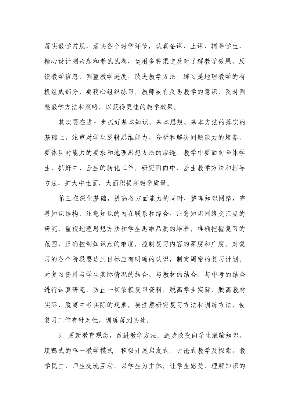 地理学科教学工作计划.docx_第2页
