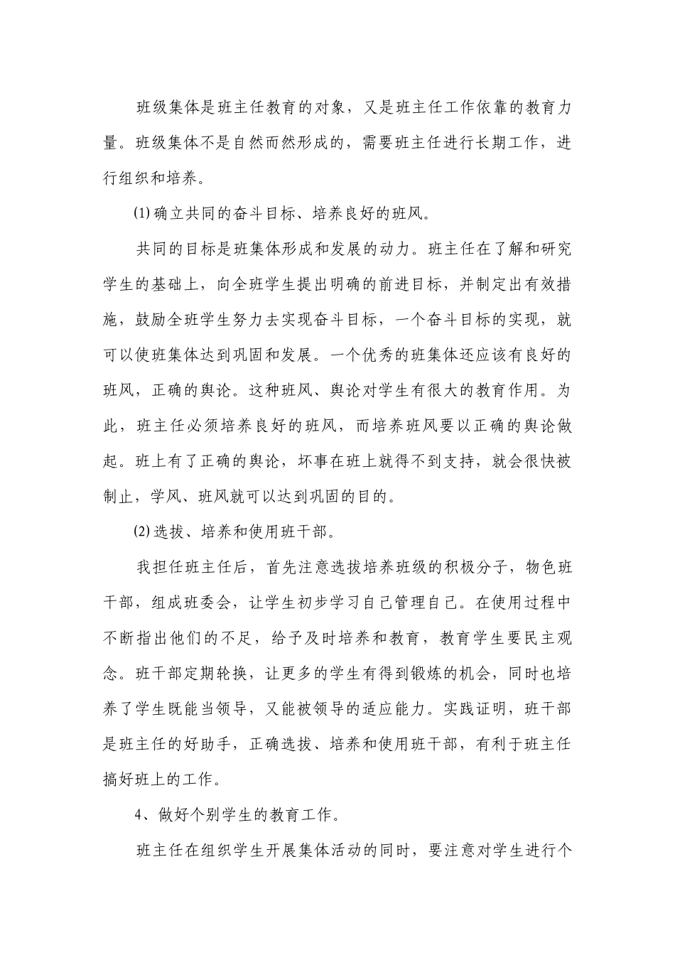 大学班主任教学工作计划范文.docx_第3页