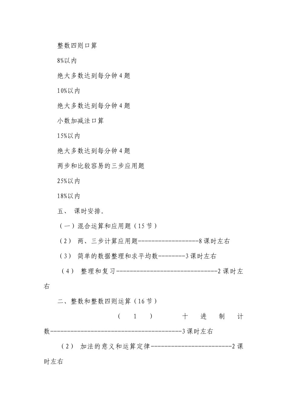 第八册数学教学计划.docx_第3页