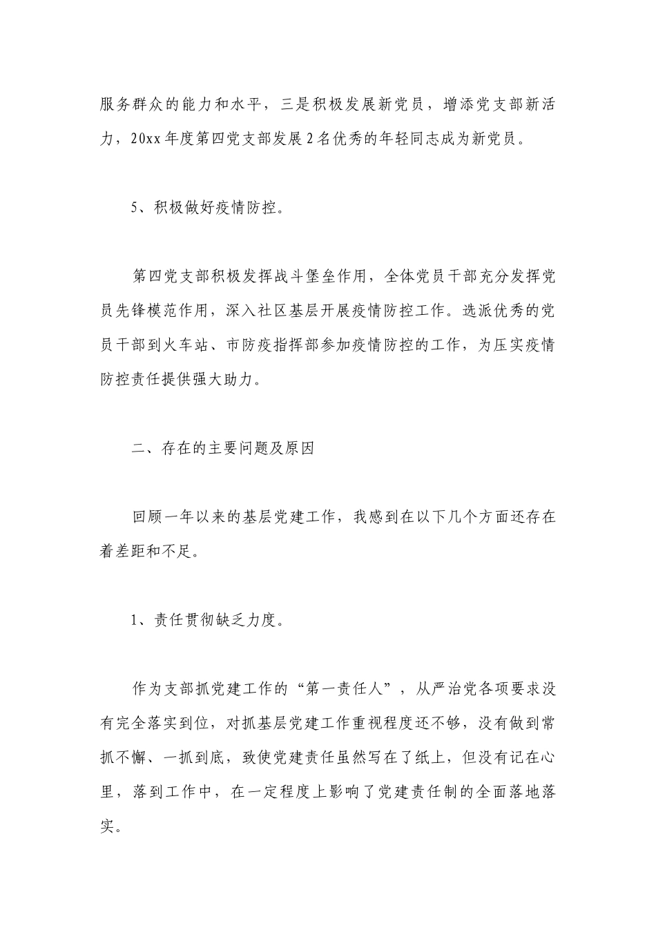 党支部书记抓基层党建年终工作总结述职报告2023年五篇.docx_第3页