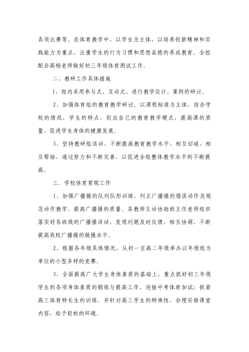 第二学期体音美教研组工作计划.docx_第2页
