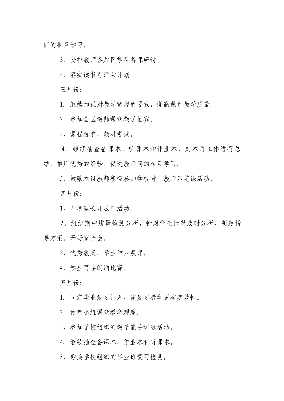 第二学期五年级语文教研组工作计划.docx_第3页