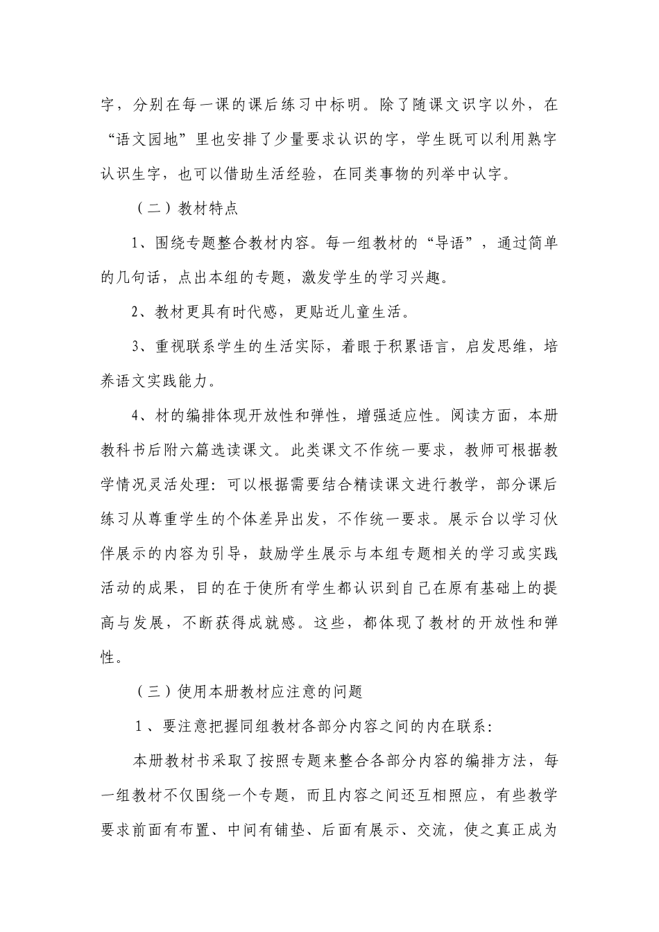 第四册小学语文教学计划.docx_第2页