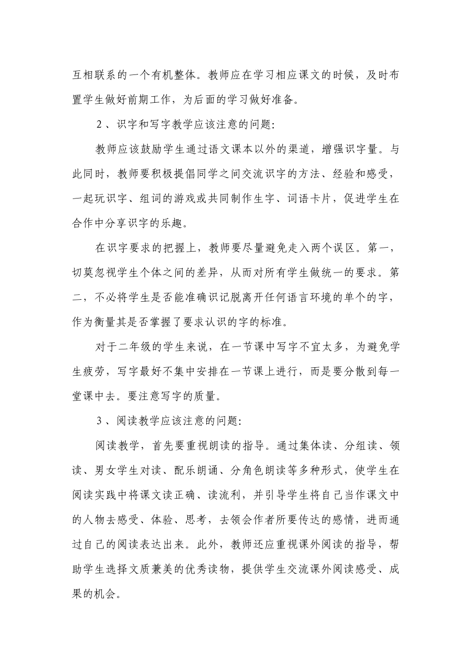 第四册小学语文教学计划.docx_第3页