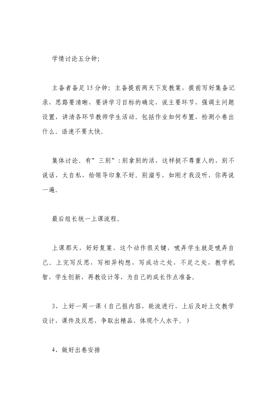 第一学期初三下语文备课组教学计划.docx_第2页