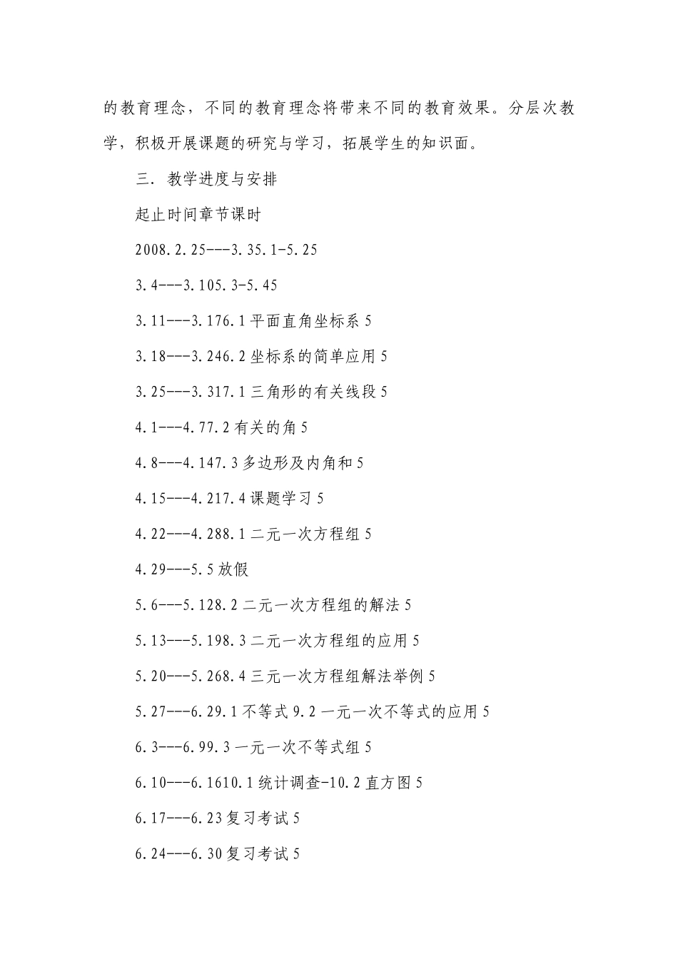 第二学期七年级数学教学工作计划范文.docx_第2页