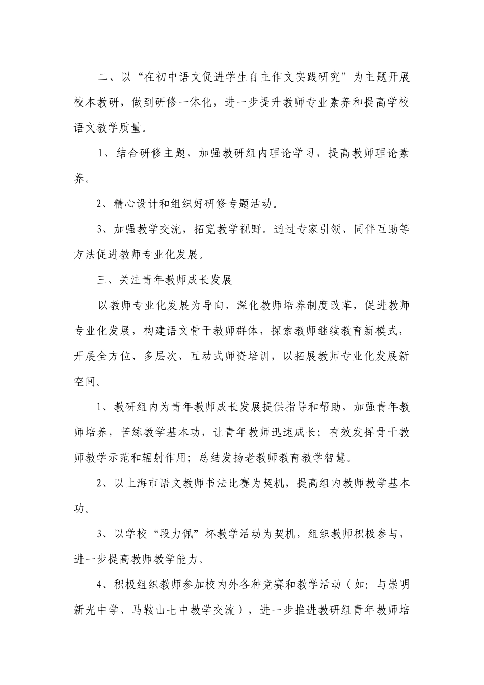 第二学期语文教研组教学工作计划范文.docx_第2页