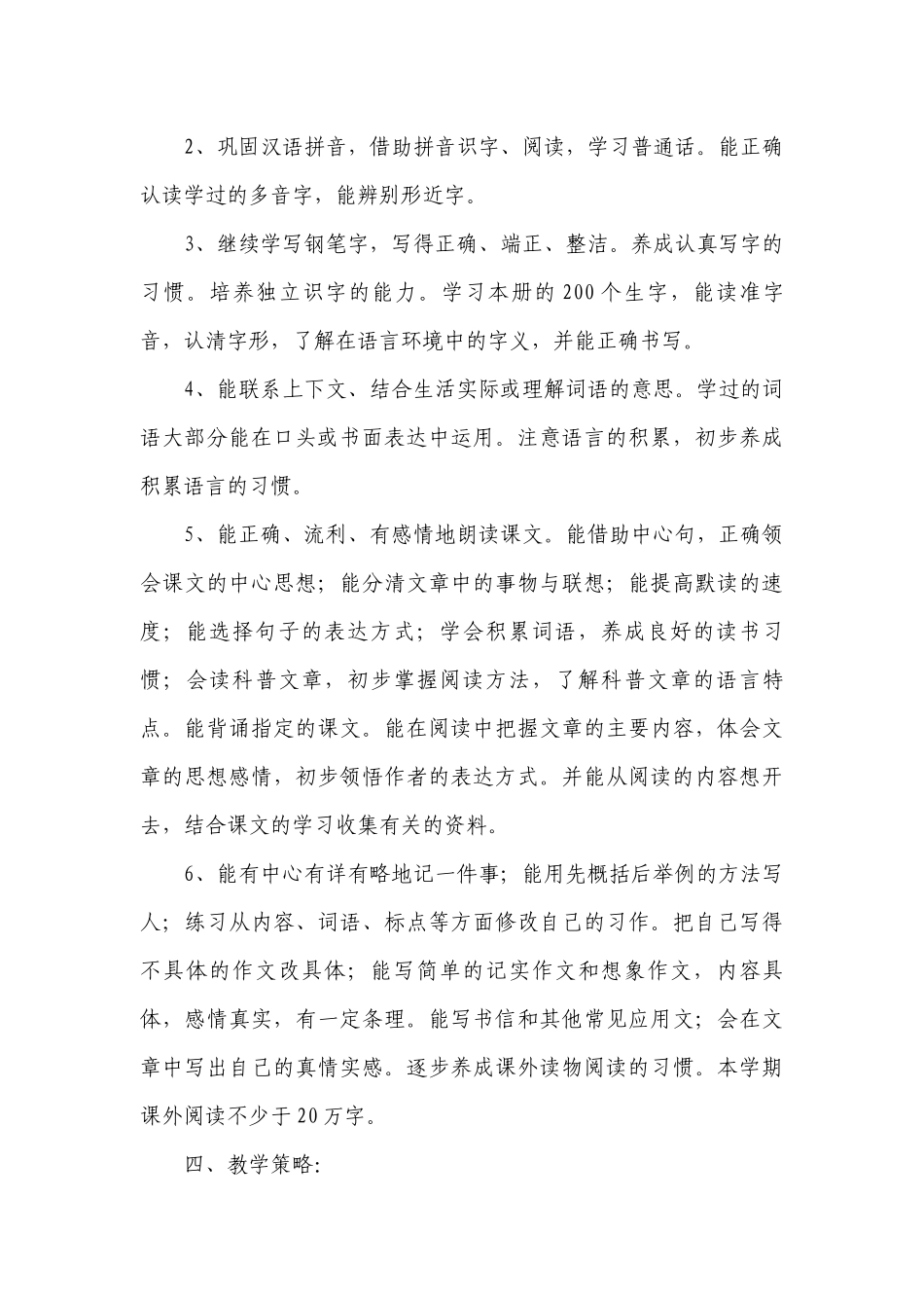 第一学期语文教学工作计划.docx_第3页