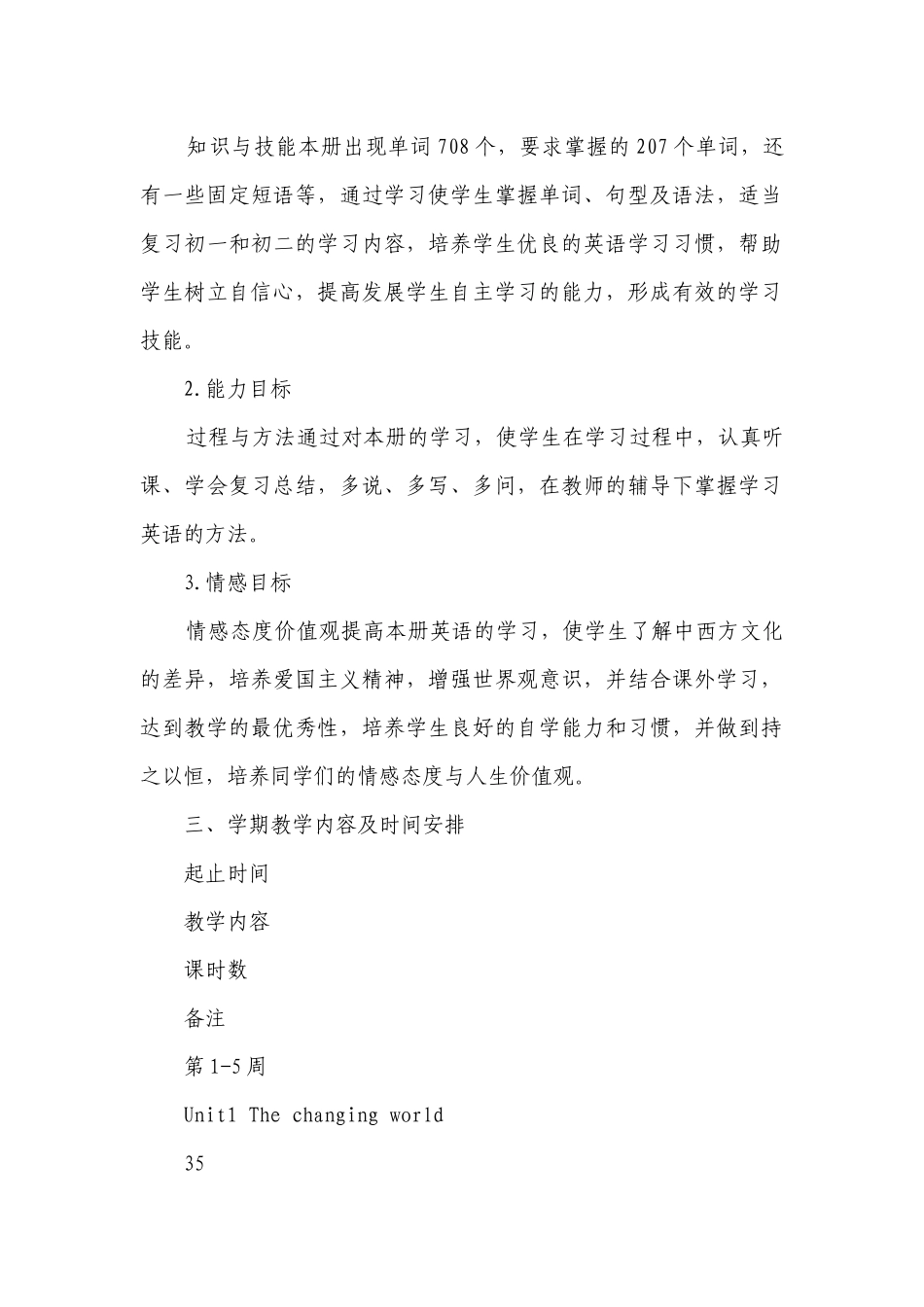 第一学期初三英语教学工作计划.docx_第2页