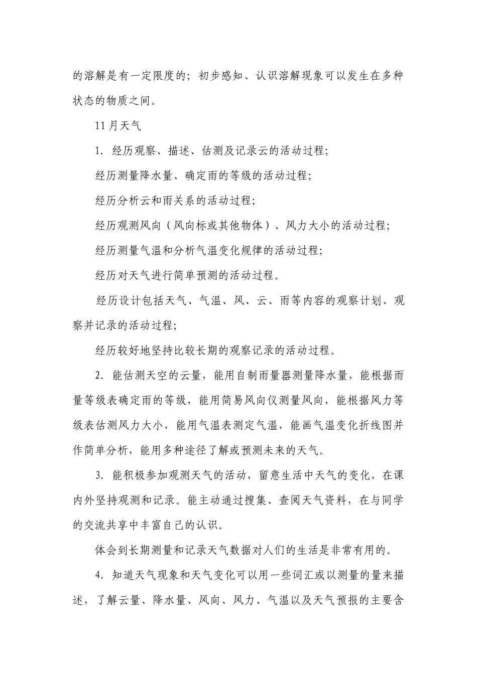 第一学期小学科学教学工作计划.docx_第3页