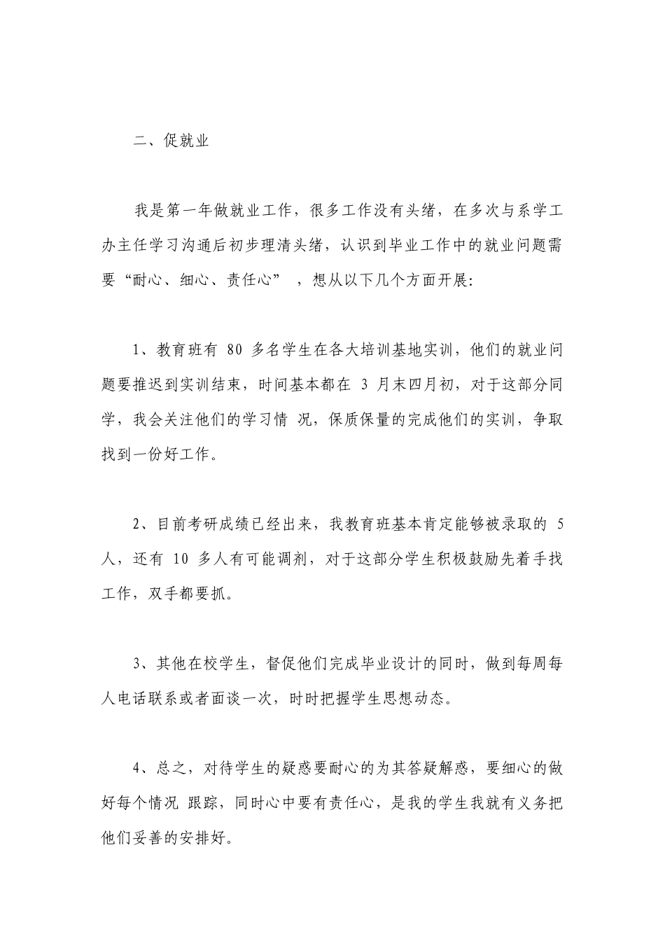 辅导员学期工作计划范文（精选2篇）.docx_第2页