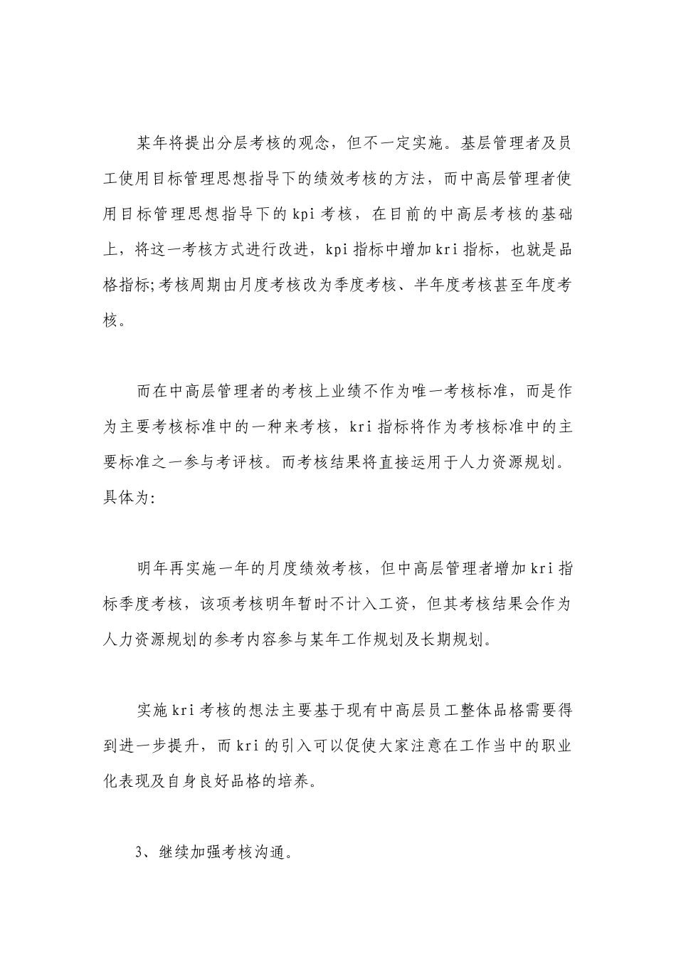 公司人力资源工作计划范文2023年最新精选.docx_第2页
