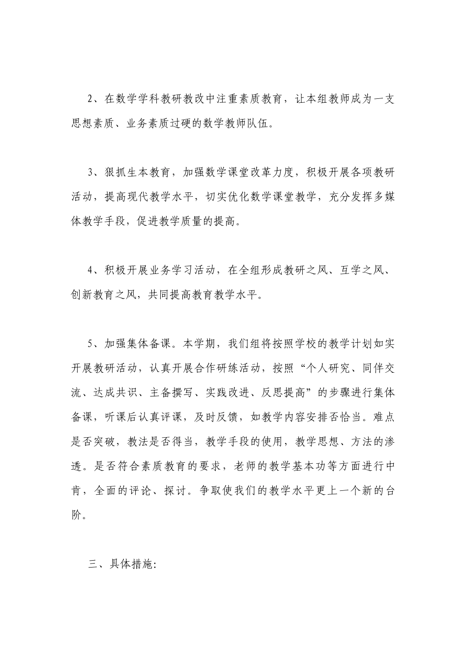 关于高中数学组的教学计划样本欣赏.docx_第2页