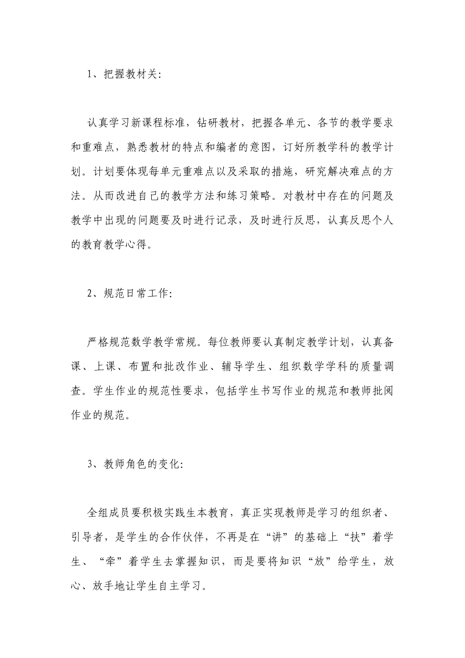 关于高中数学组的教学计划样本欣赏.docx_第3页