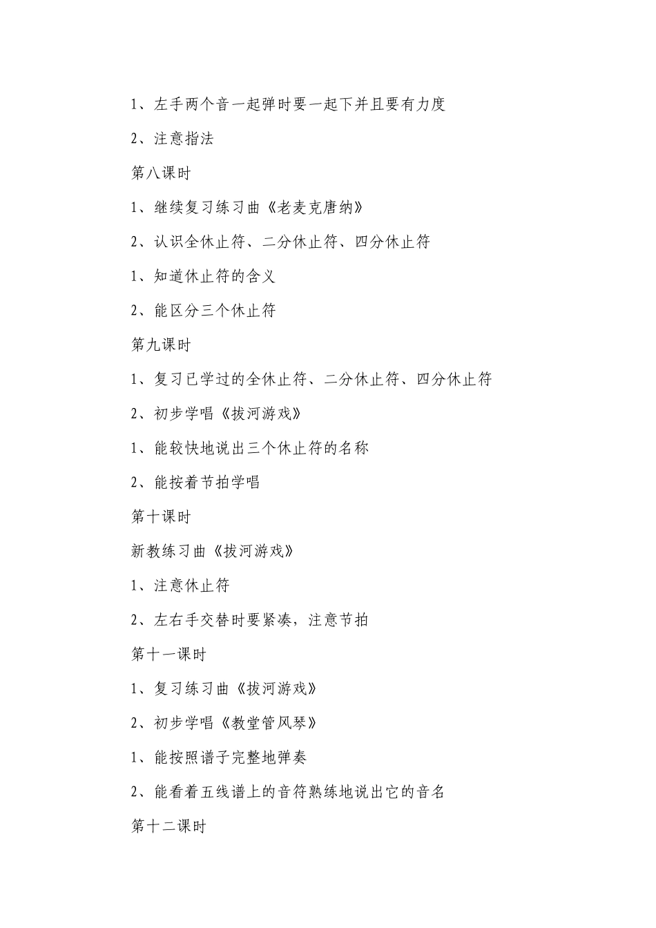 钢琴教学工作计划.docx_第3页