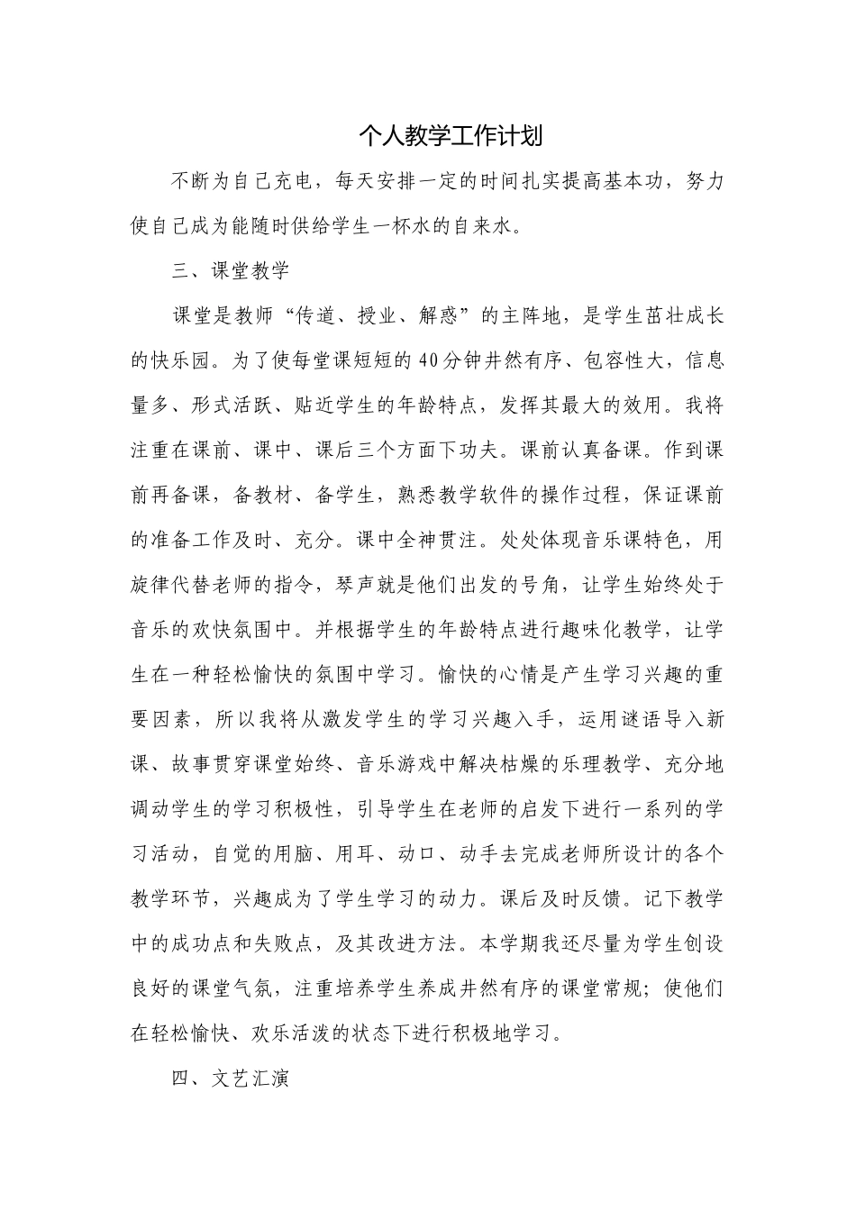 个人教学工作计划_1.docx_第1页