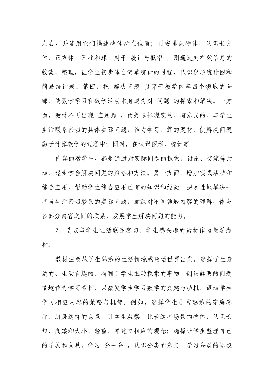 关于一年级教学工作计划范文.docx_第3页