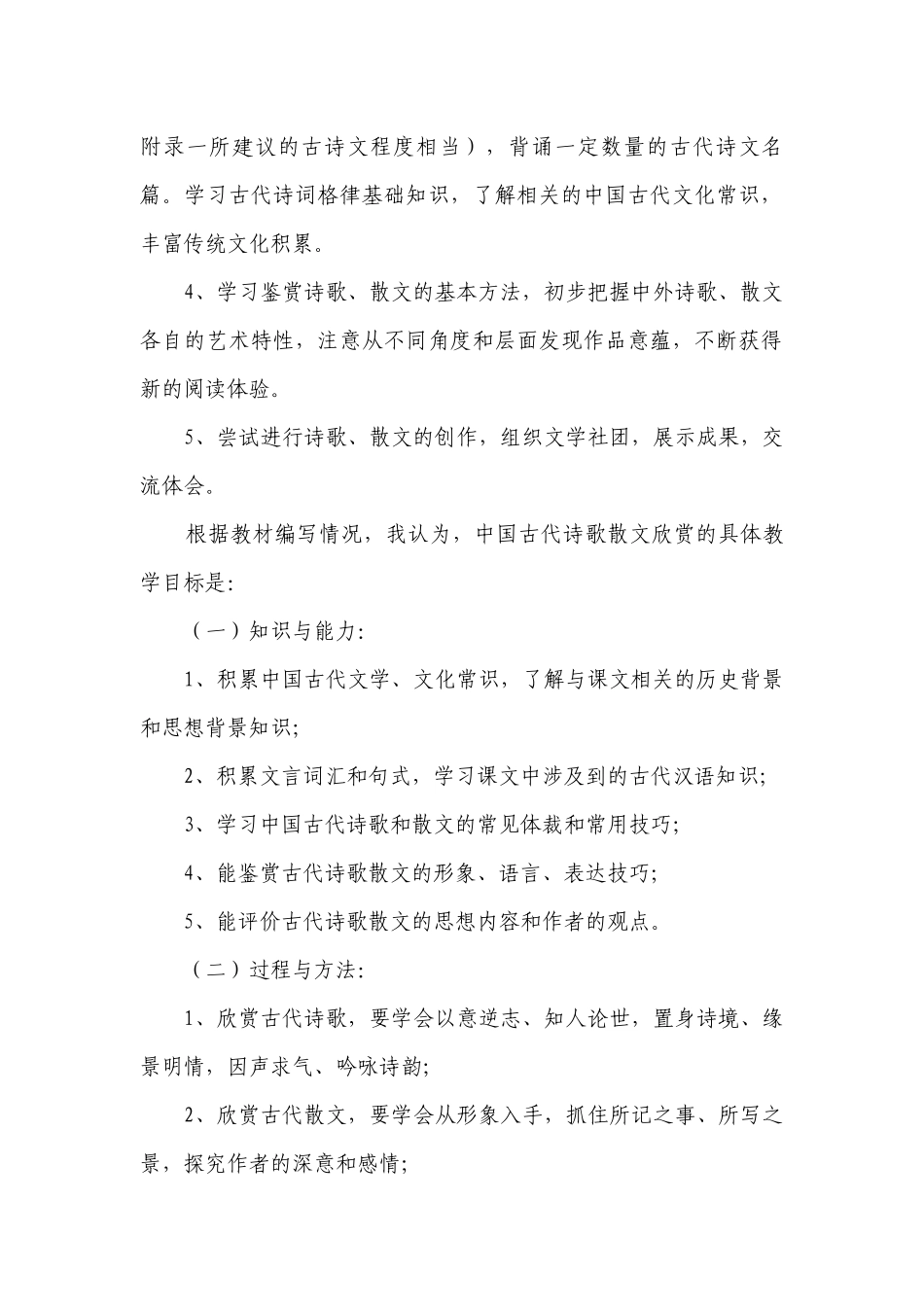 古代诗歌散文欣赏课教学计划.docx_第2页