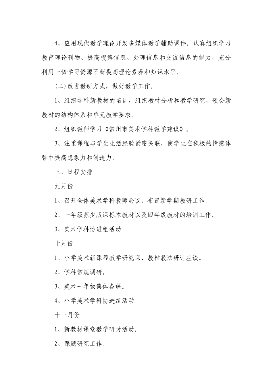 关于美术教学工作计划范文.docx_第2页