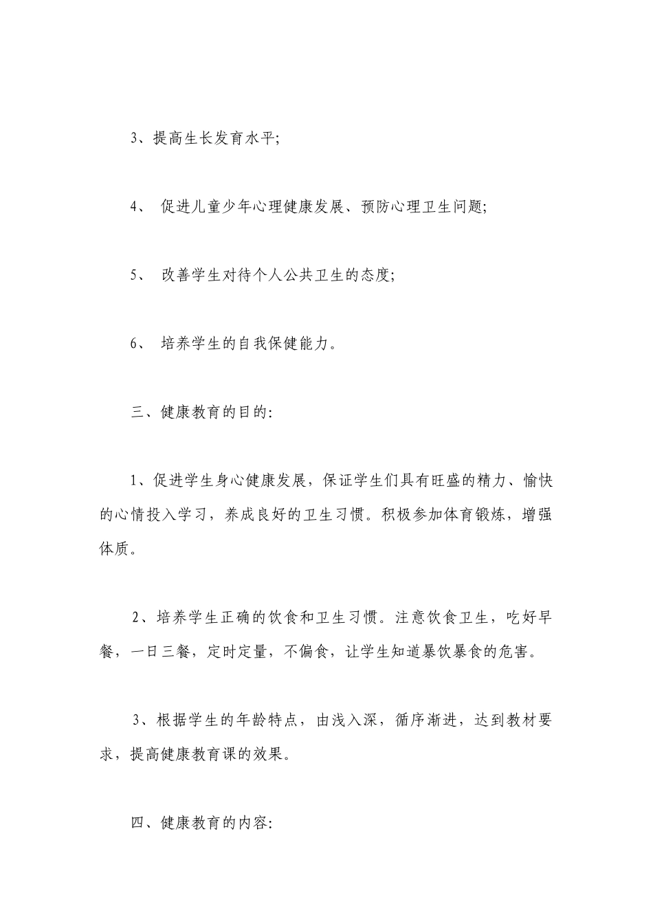 关于校园心理健康教育工作计划范文精选三篇.docx_第2页