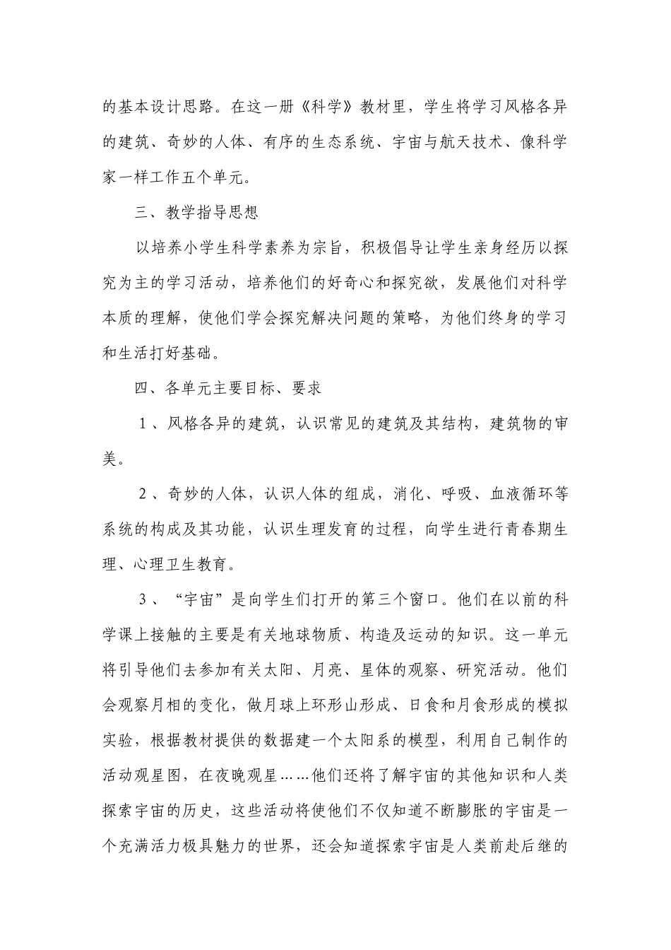 冀教版小学科学六年级下册教学计划.docx_第2页