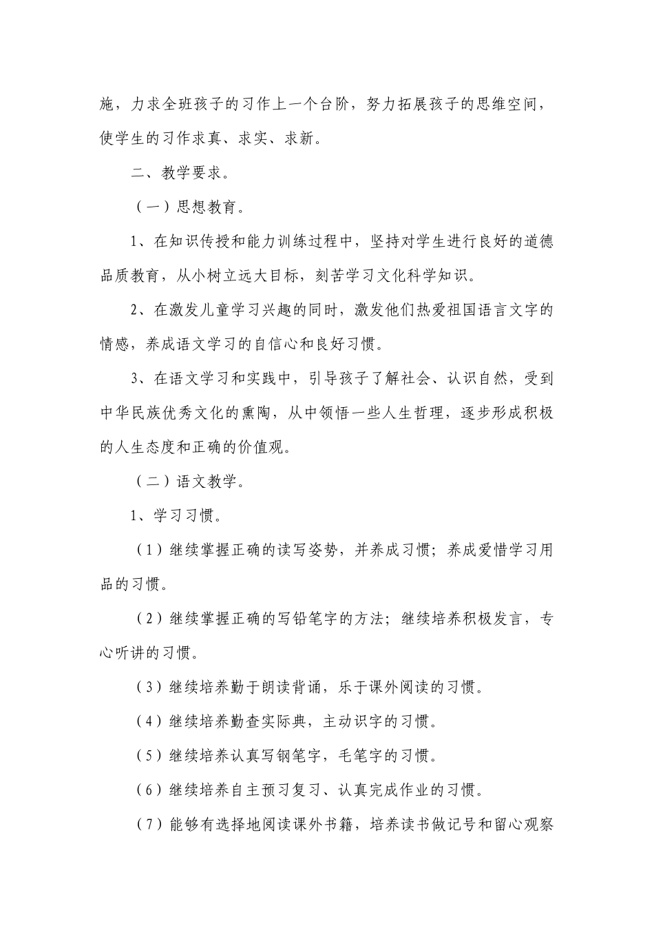 国标苏教版小学语文四年级上学期教学计划.docx_第2页