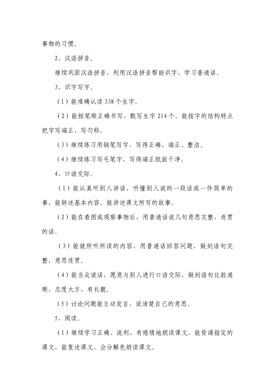 国标苏教版小学语文四年级上学期教学计划.docx_第3页