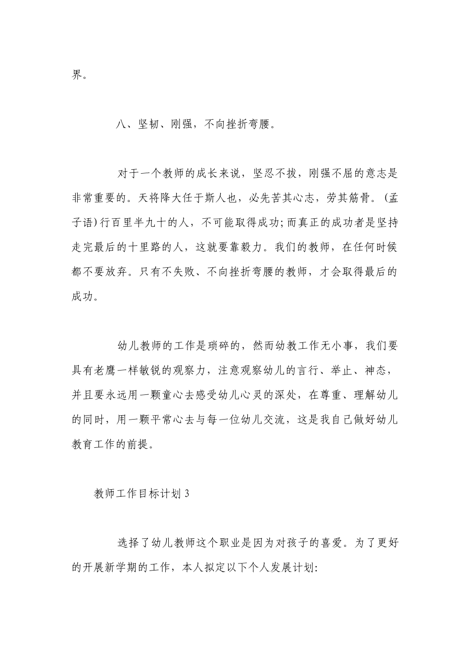 教师工作计划个人2021 教师工作计划 个人小学.docx_第2页
