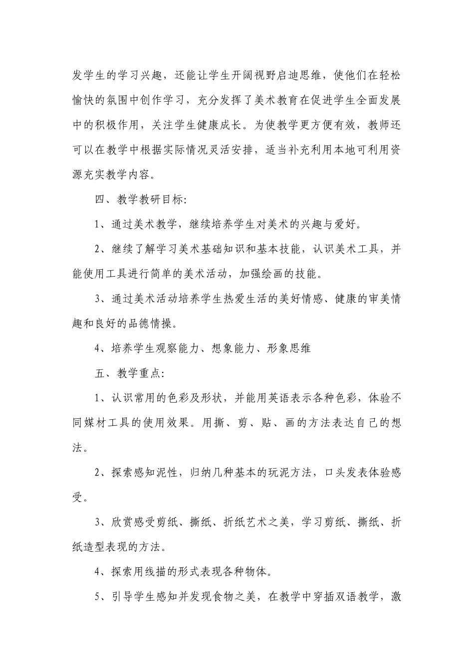 绘画教学工作计划.docx_第2页