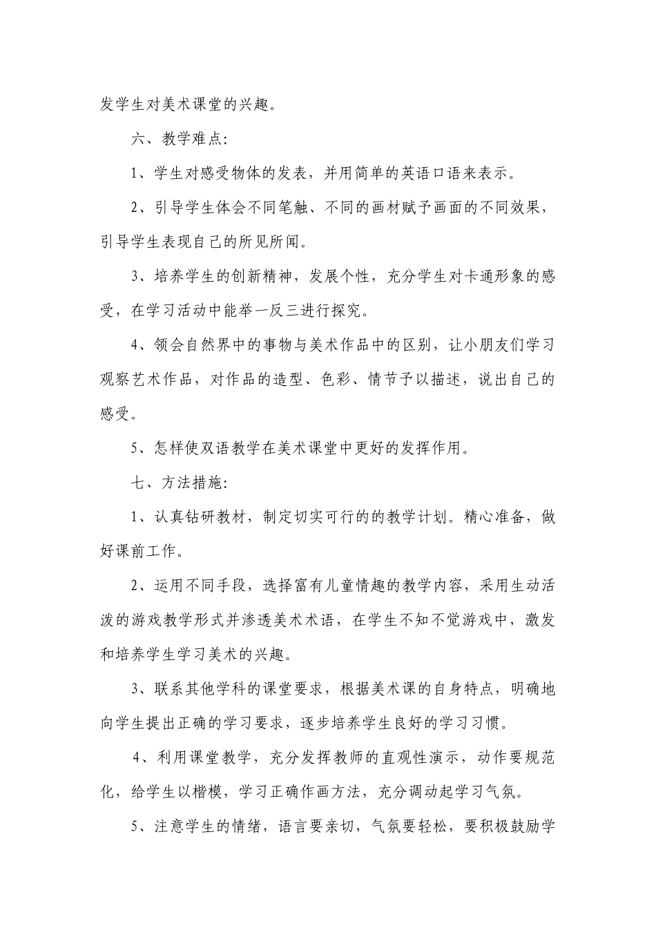 绘画教学工作计划.docx_第3页