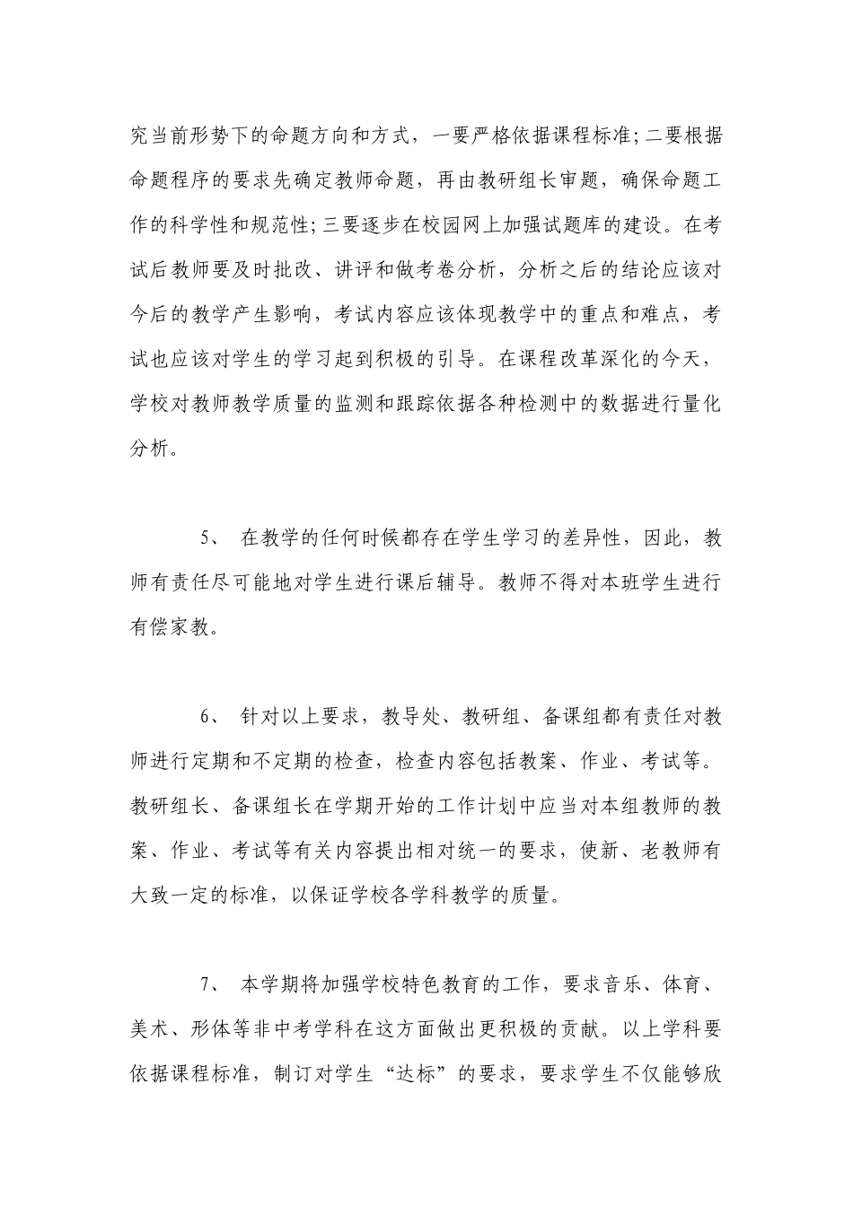 教师新学期教学计划.docx_第2页