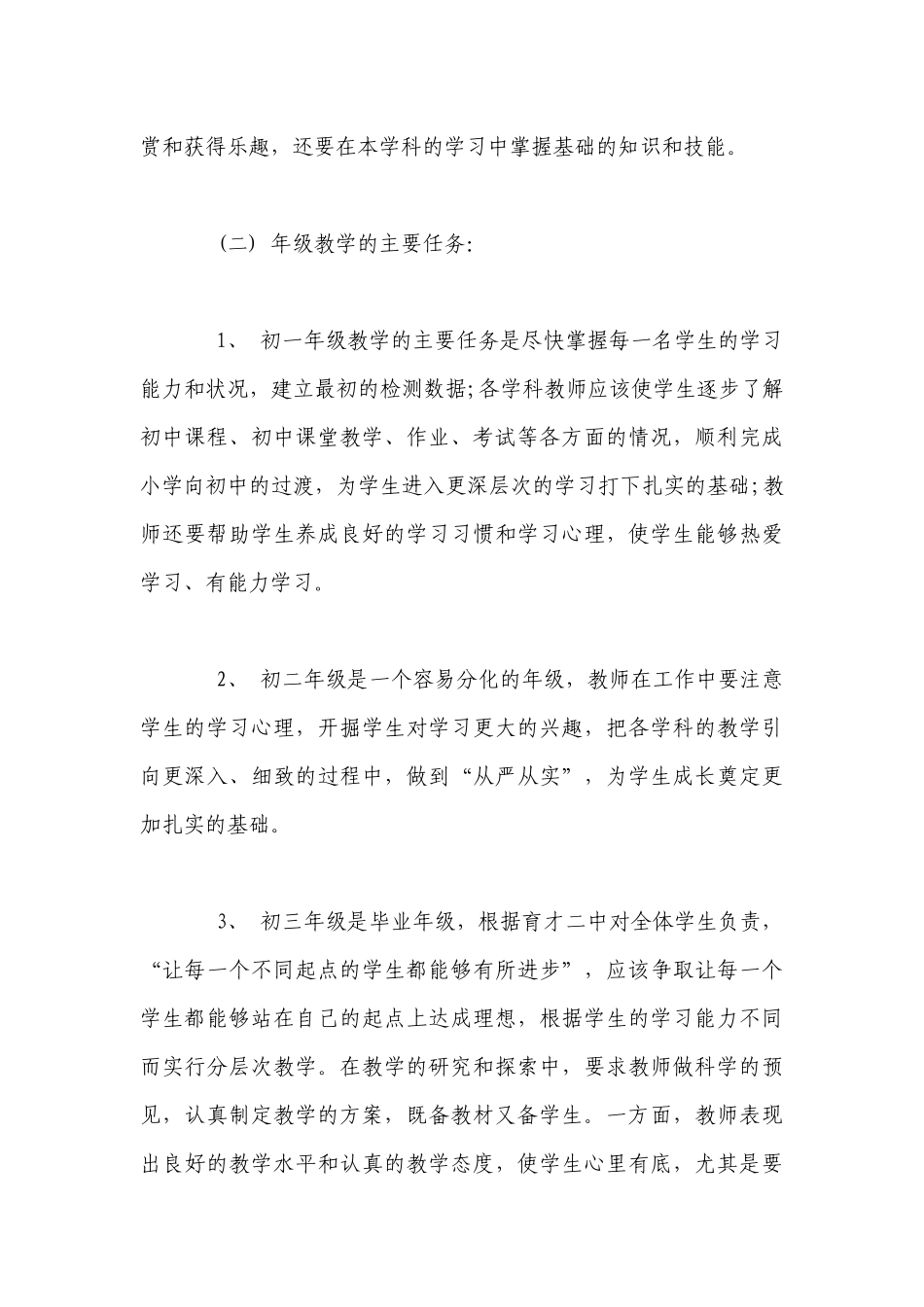 教师新学期教学计划.docx_第3页