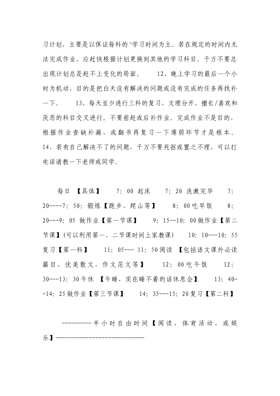假期学习计划 假期学习计划模板精选4篇.docx_第2页