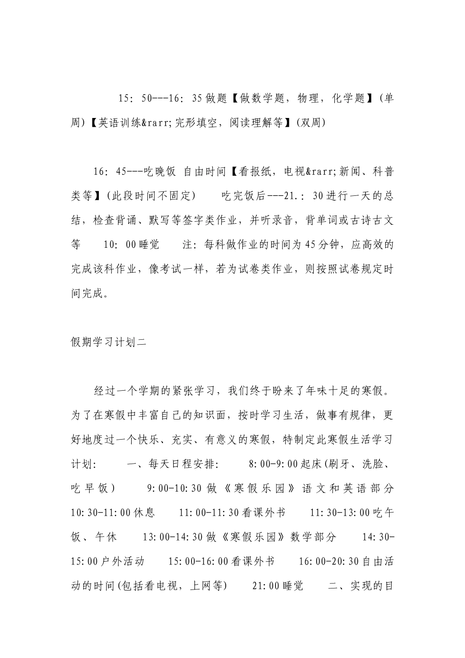 假期学习计划 假期学习计划模板精选4篇.docx_第3页