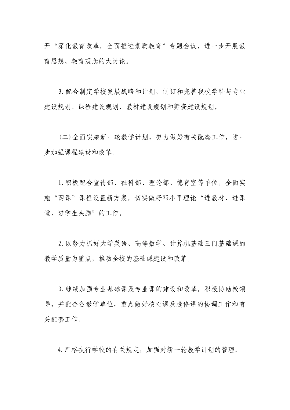 教务处下半年工作计划范文.docx_第2页