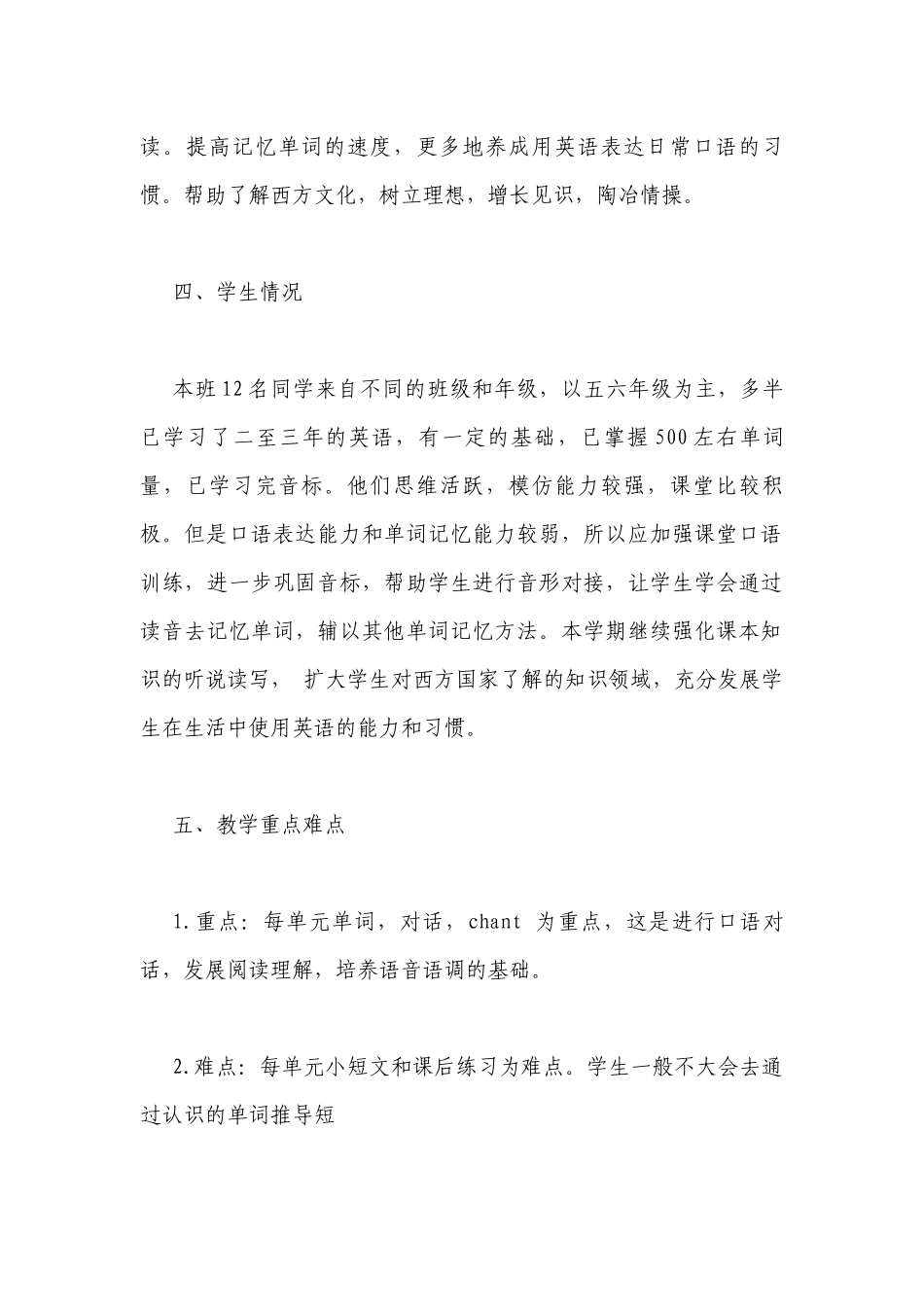 剑桥少儿英语教学计划.docx_第2页