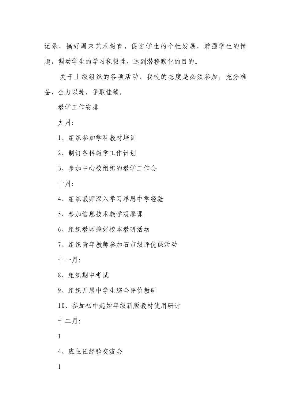 教学工作计划_4.docx_第3页