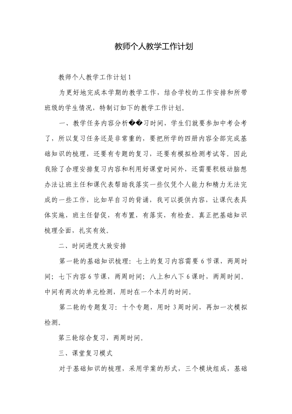 教师个人教学工作计划.docx_第1页