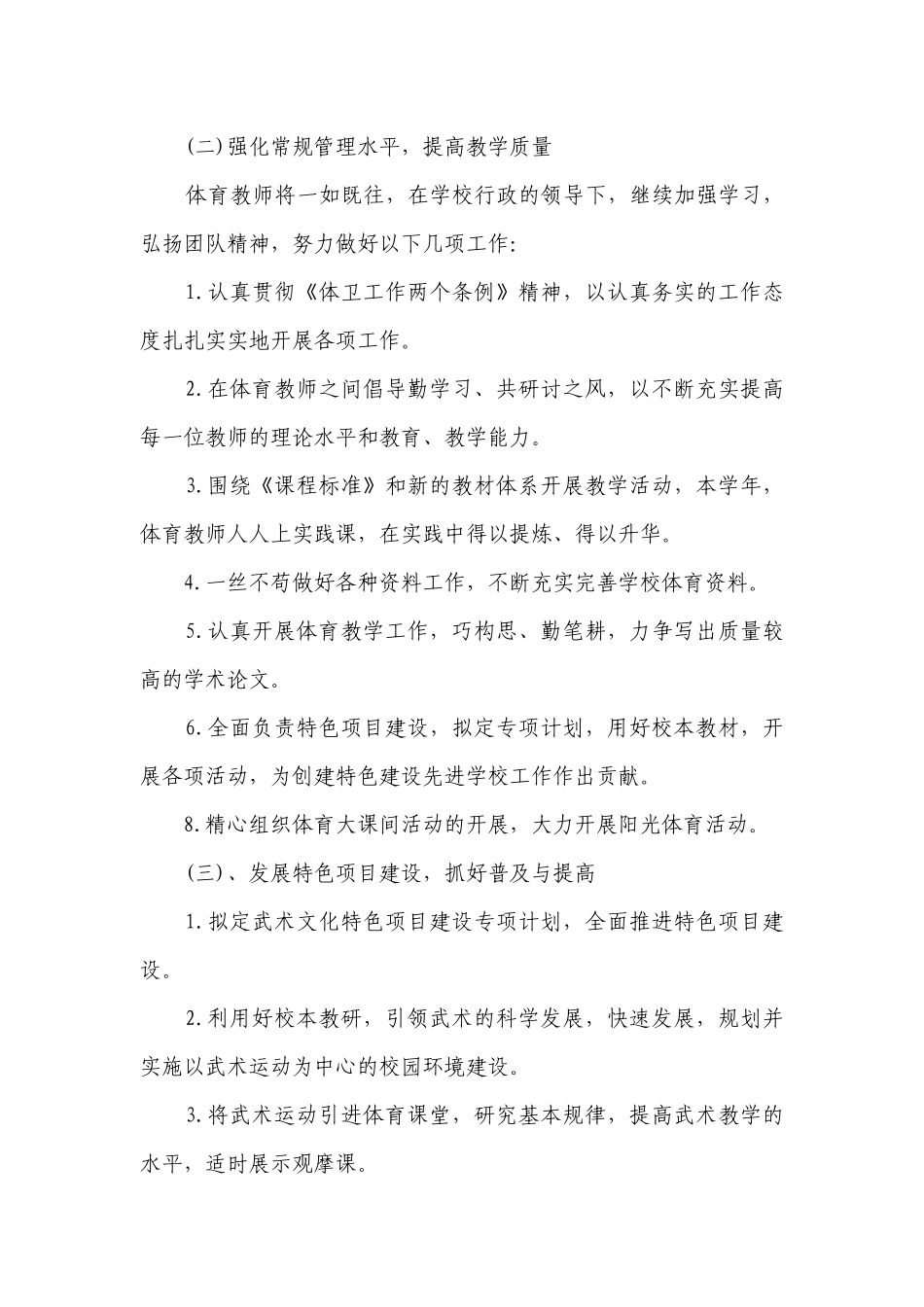 教师个人教学工作计划.docx_第3页