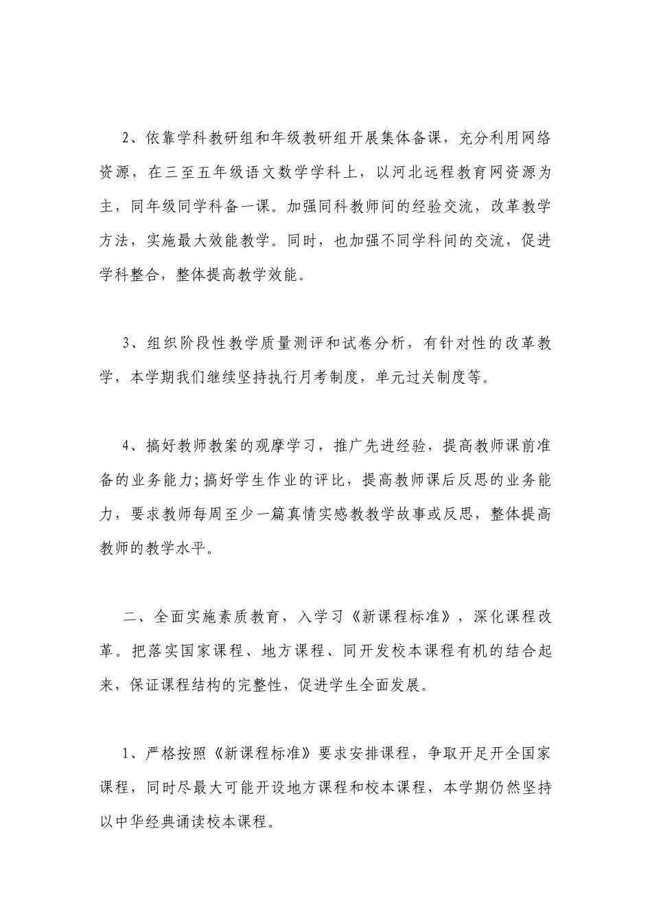教研工作计划小学.docx_第2页