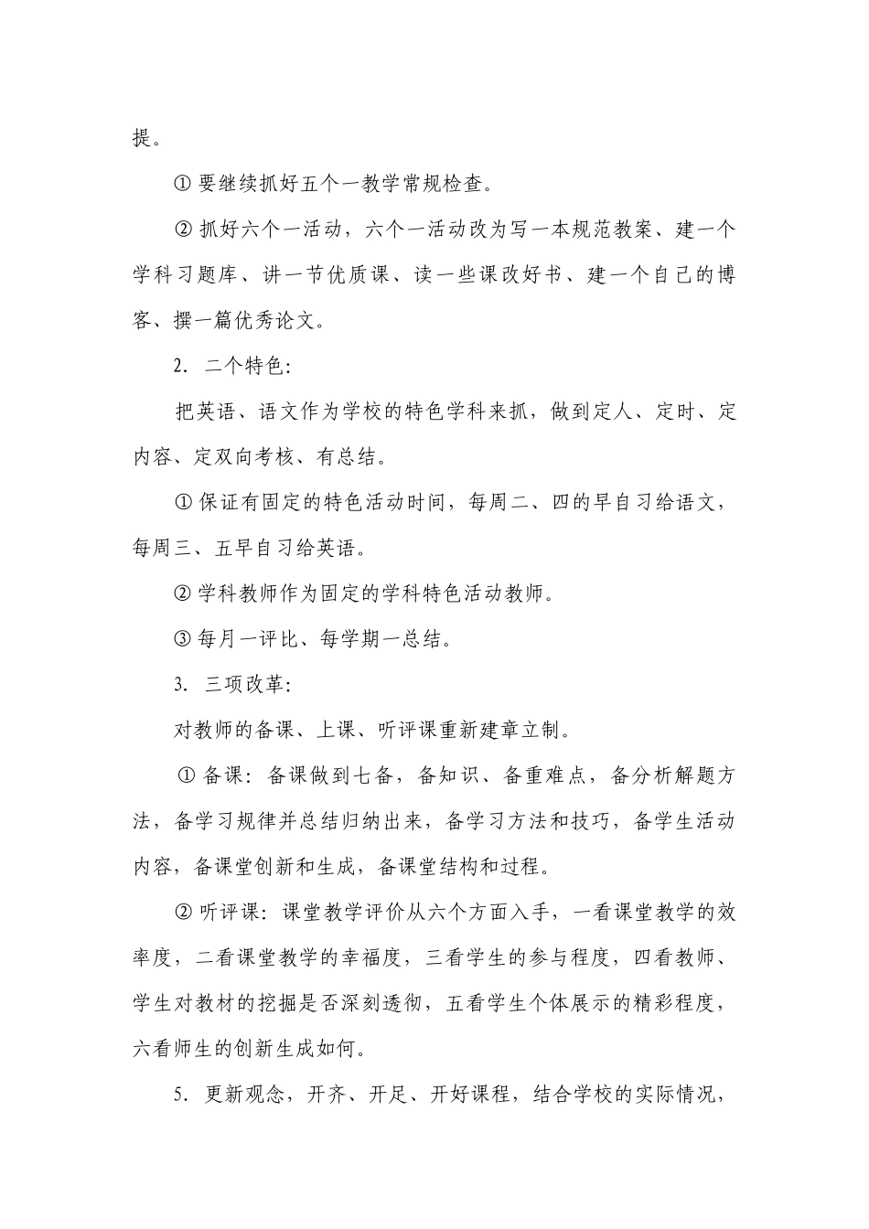 教育教学工作计划.docx_第3页