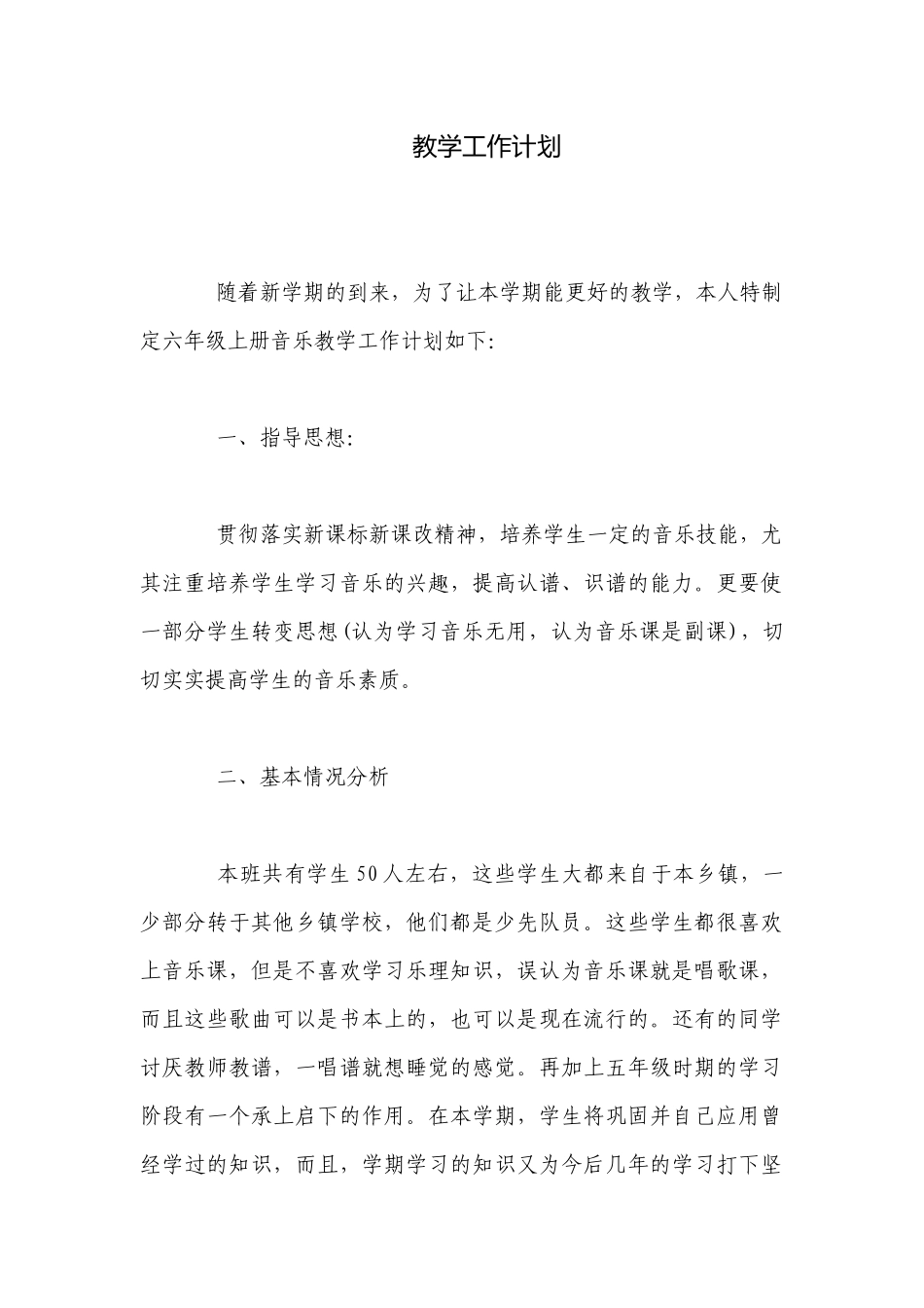 教学工作计划_3.docx_第1页