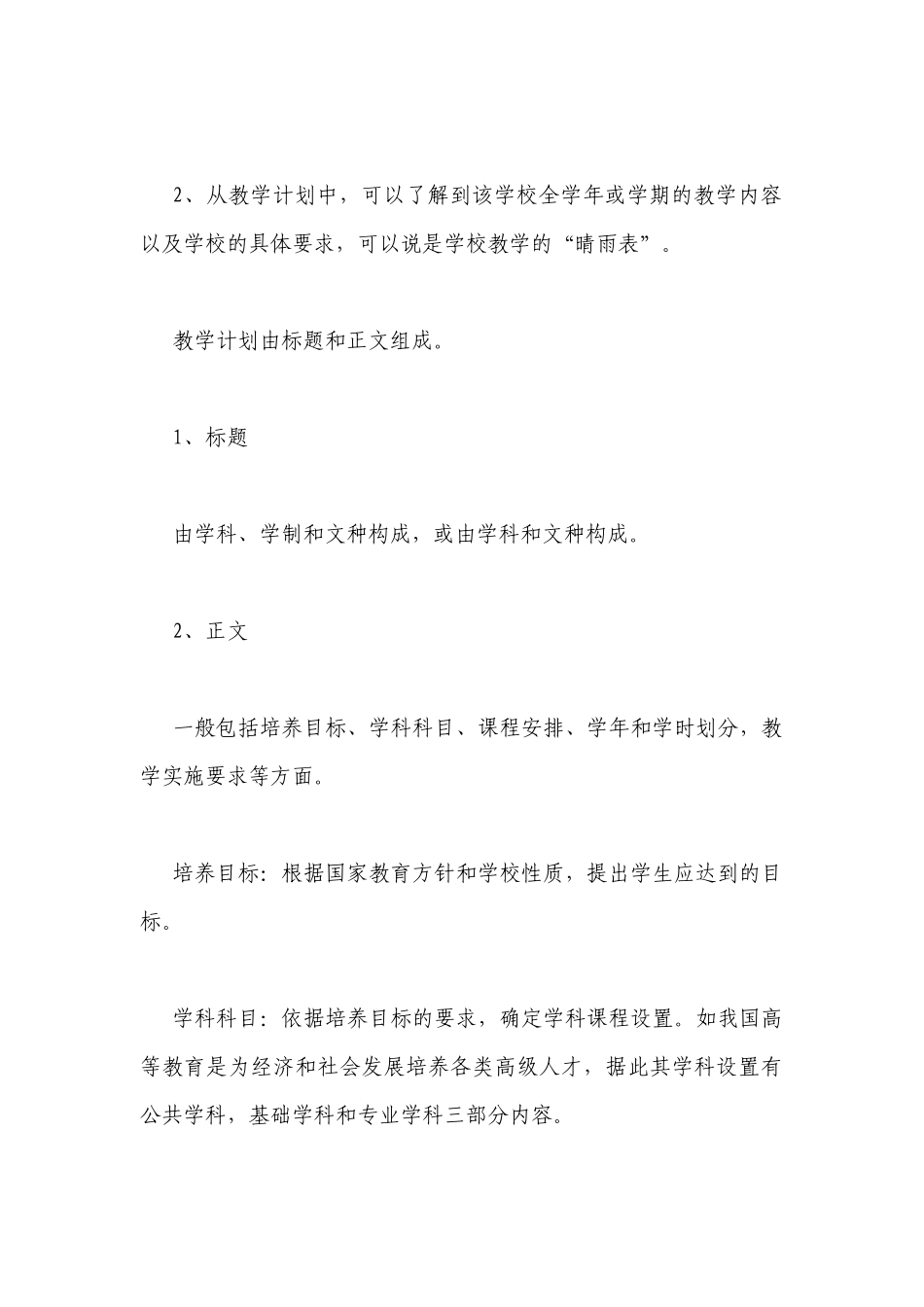 教学计划格式.docx_第2页
