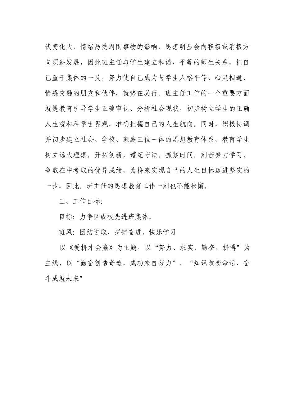 九年级班主任教学工作计划.docx_第2页