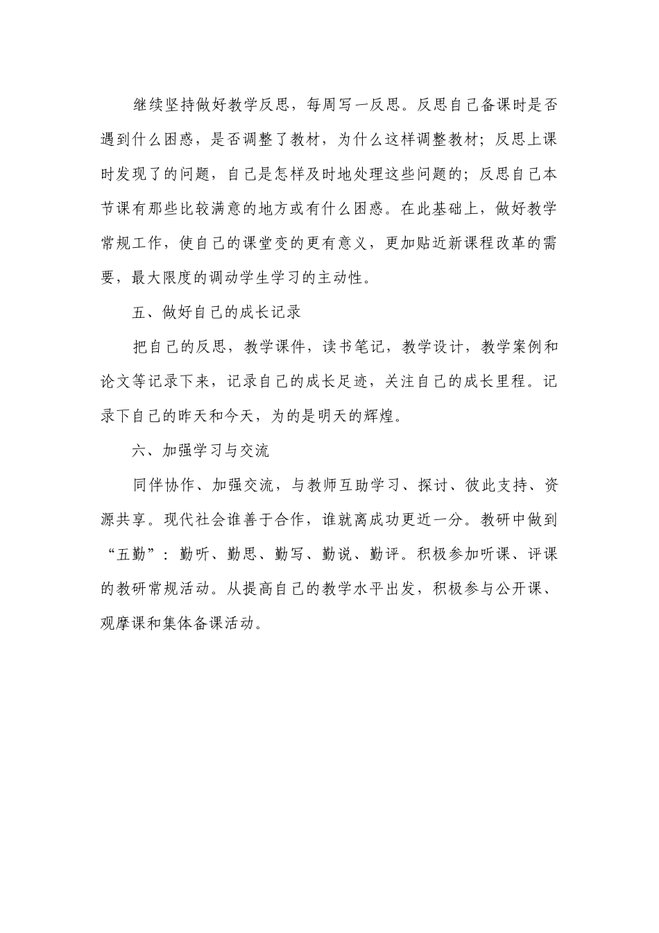 教研组教改教学工作计划.docx_第2页