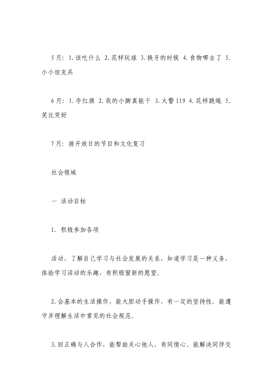 教育教学工作计划_2.docx_第3页