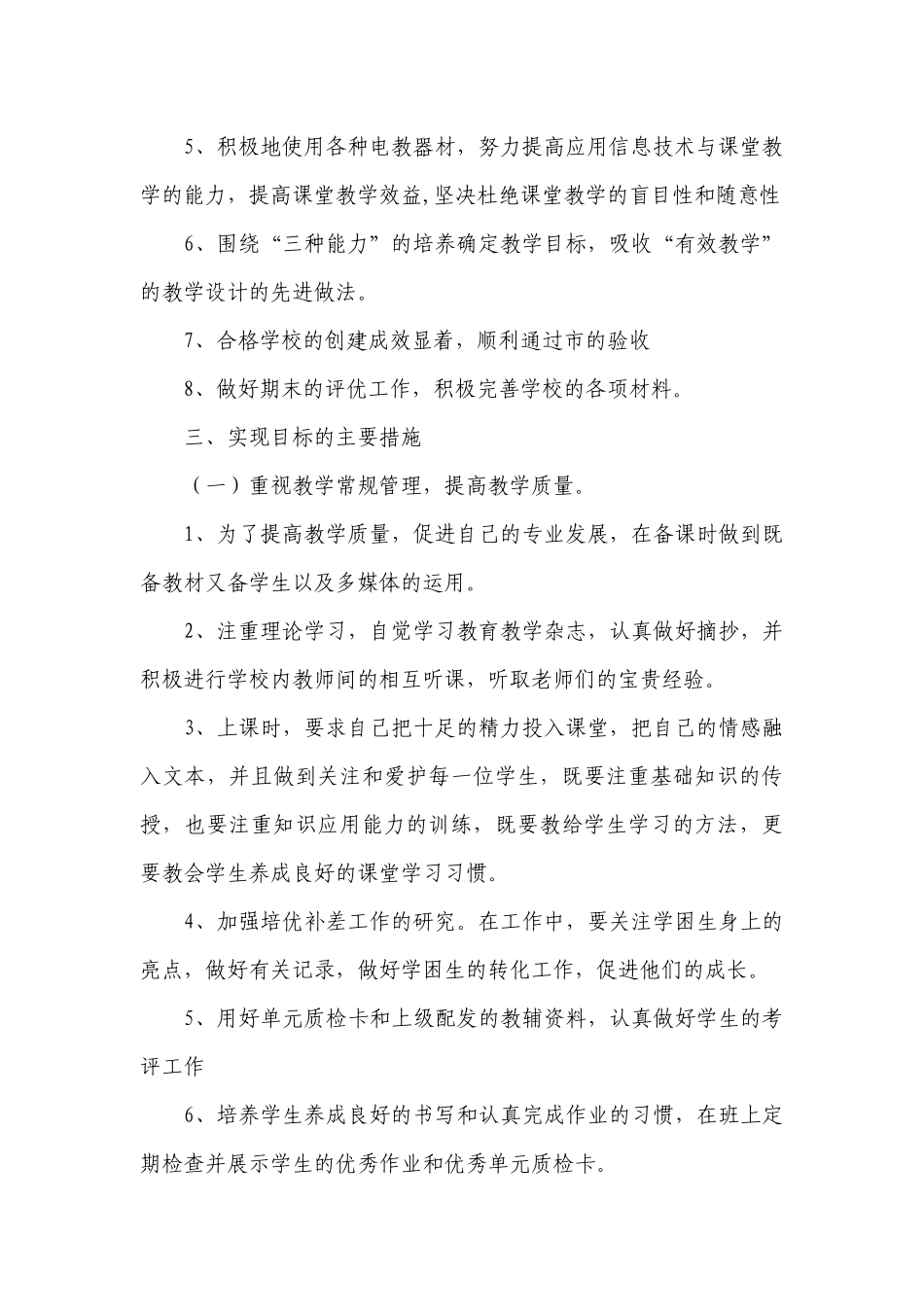 教育教学工作计划范文.docx_第2页