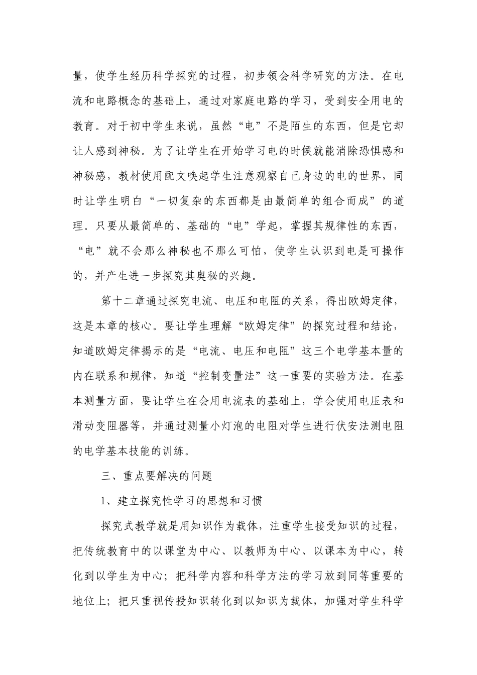 九年级物理第一学期教学计划.docx_第3页