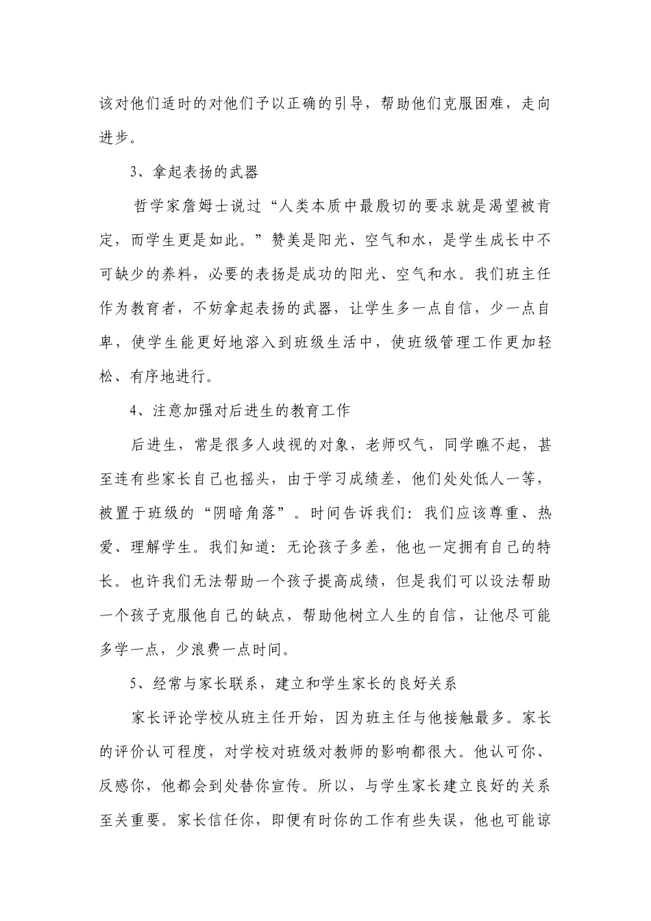 九年级班主任教学工作计划范文.docx_第3页