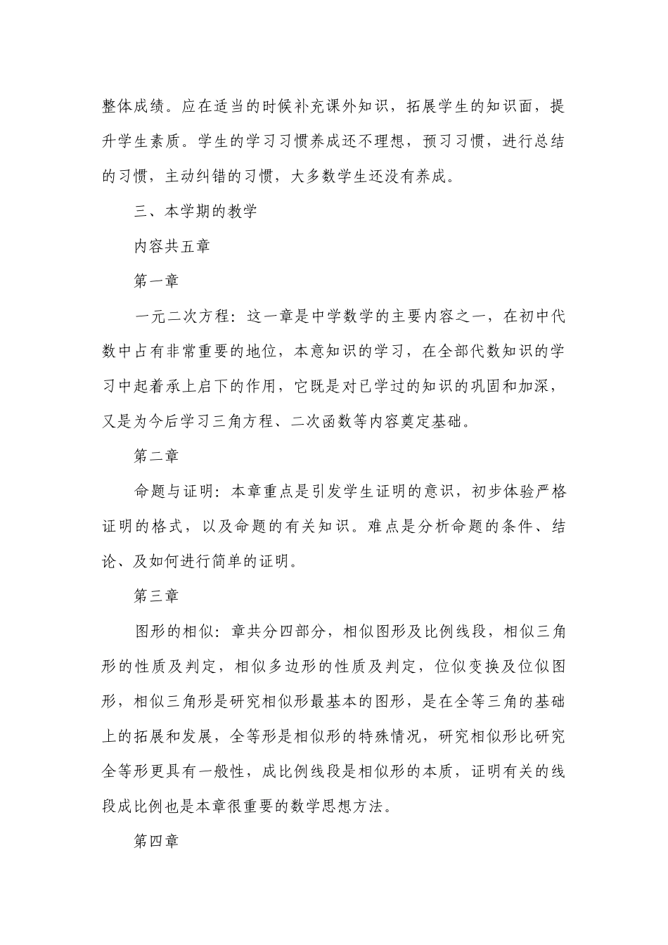 九年级上册数学教学工作计划.docx_第2页